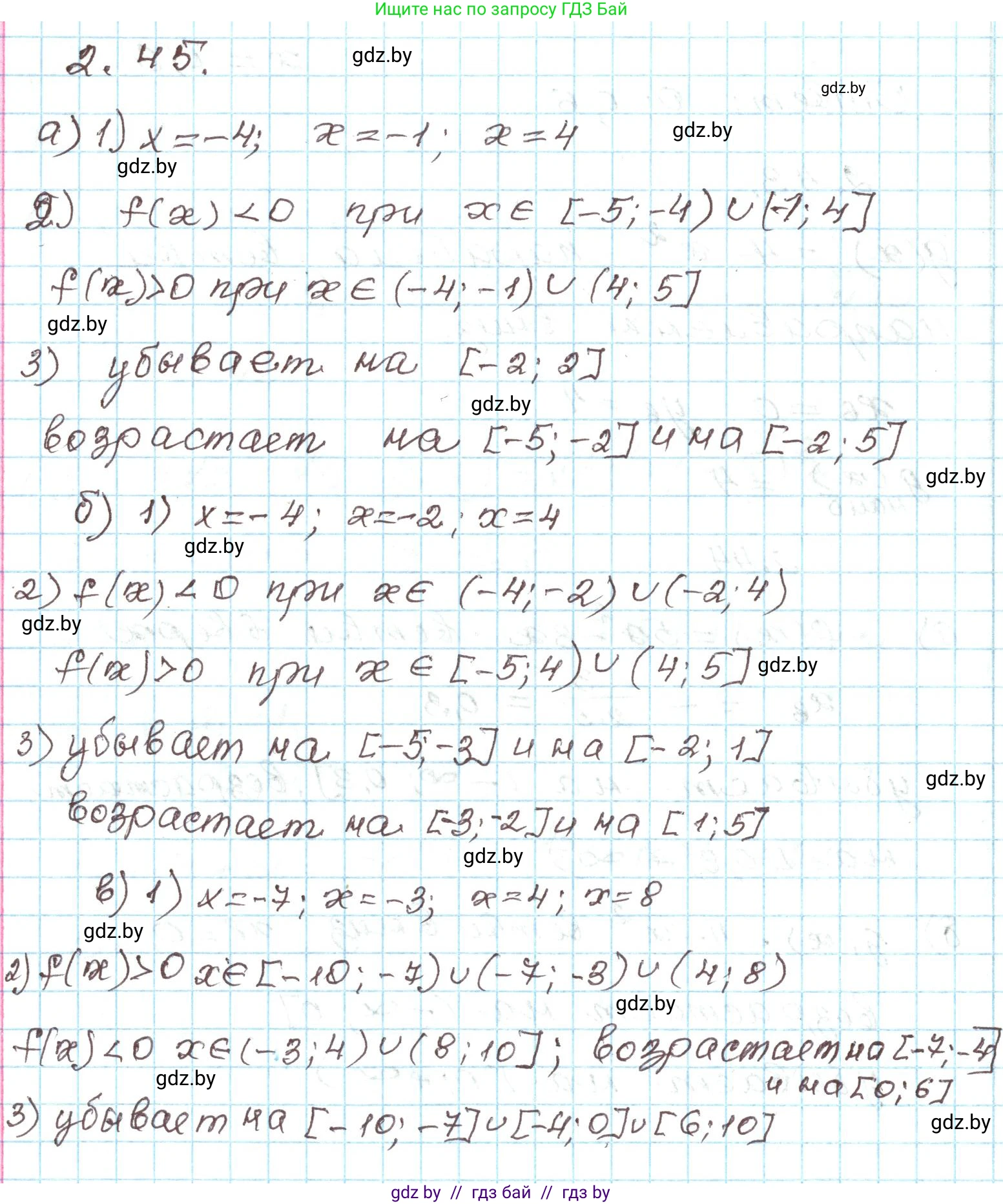 Алгебра, 9 класс Учебник, авторы: Арефьева Ирина Глебовна, Пирютко Ольга Николаевна, издательство Народная асвета, Минск, 2019, голубого цвета, страница 97, номер 2.45, Решение