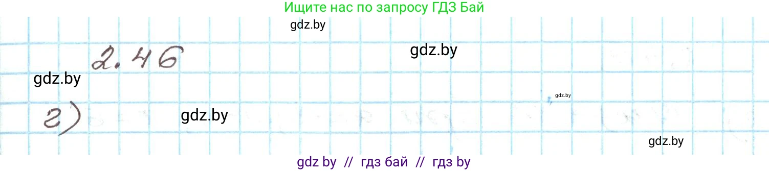 Алгебра, 9 класс Учебник, авторы: Арефьева Ирина Глебовна, Пирютко Ольга Николаевна, издательство Народная асвета, Минск, 2019, голубого цвета, страница 98, номер 2.46, Решение