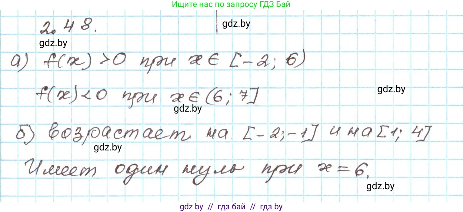 Алгебра, 9 класс Учебник, авторы: Арефьева Ирина Глебовна, Пирютко Ольга Николаевна, издательство Народная асвета, Минск, 2019, голубого цвета, страница 98, номер 2.48, Решение
