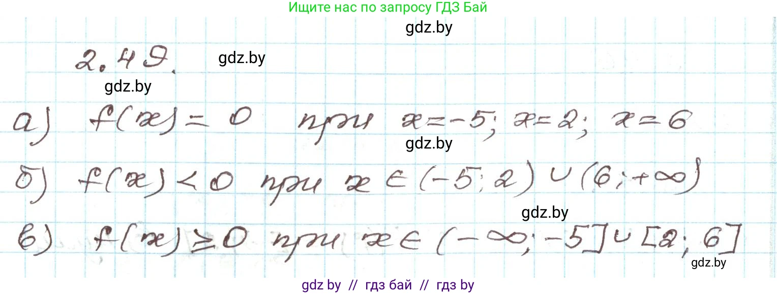 Алгебра, 9 класс Учебник, авторы: Арефьева Ирина Глебовна, Пирютко Ольга Николаевна, издательство Народная асвета, Минск, 2019, голубого цвета, страница 98, номер 2.49, Решение