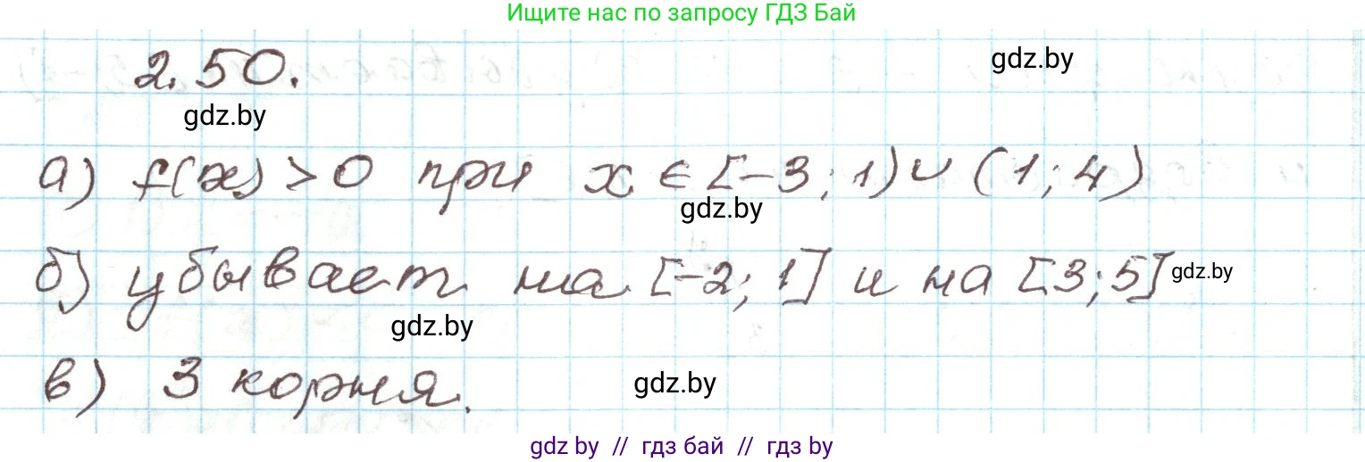 Алгебра, 9 класс Учебник, авторы: Арефьева Ирина Глебовна, Пирютко Ольга Николаевна, издательство Народная асвета, Минск, 2019, голубого цвета, страница 99, номер 2.50, Решение