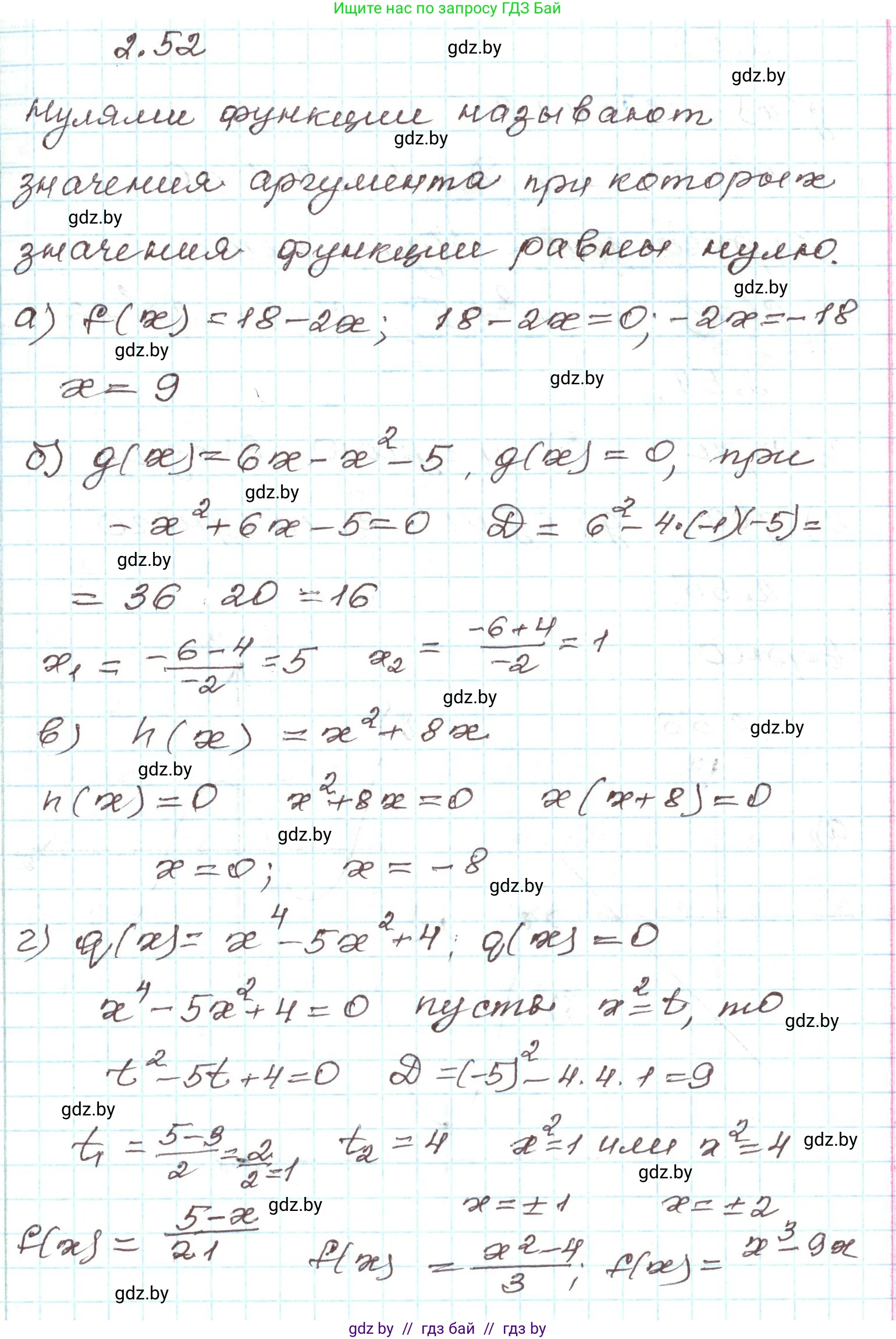 Алгебра, 9 класс Учебник, авторы: Арефьева Ирина Глебовна, Пирютко Ольга Николаевна, издательство Народная асвета, Минск, 2019, голубого цвета, страница 99, номер 2.52, Решение