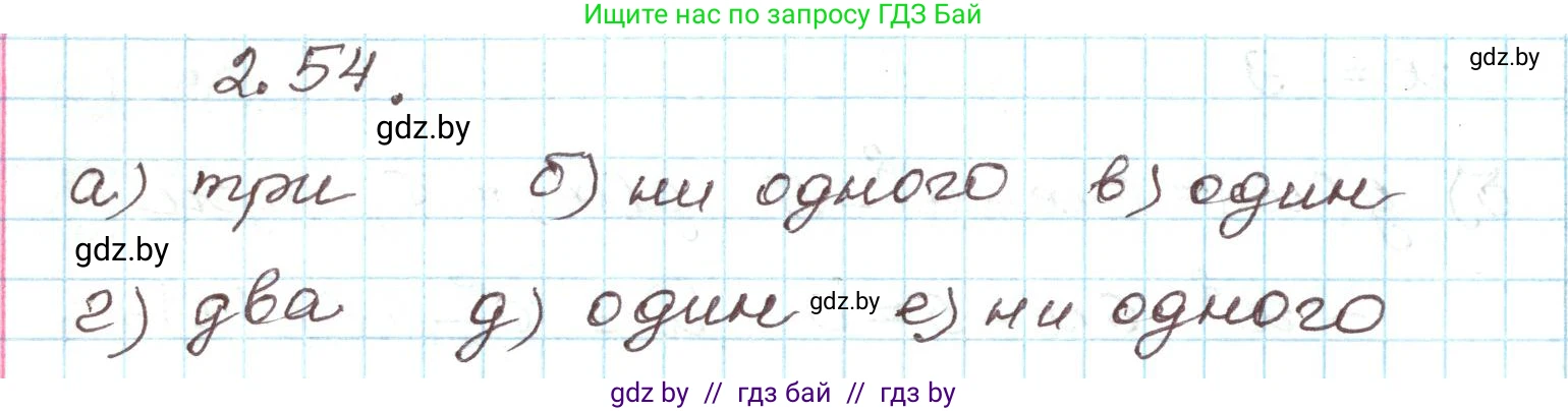 Алгебра, 9 класс Учебник, авторы: Арефьева Ирина Глебовна, Пирютко Ольга Николаевна, издательство Народная асвета, Минск, 2019, голубого цвета, страница 99, номер 2.54, Решение