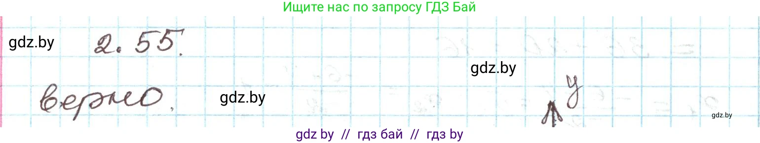 Алгебра, 9 класс Учебник, авторы: Арефьева Ирина Глебовна, Пирютко Ольга Николаевна, издательство Народная асвета, Минск, 2019, голубого цвета, страница 99, номер 2.55, Решение