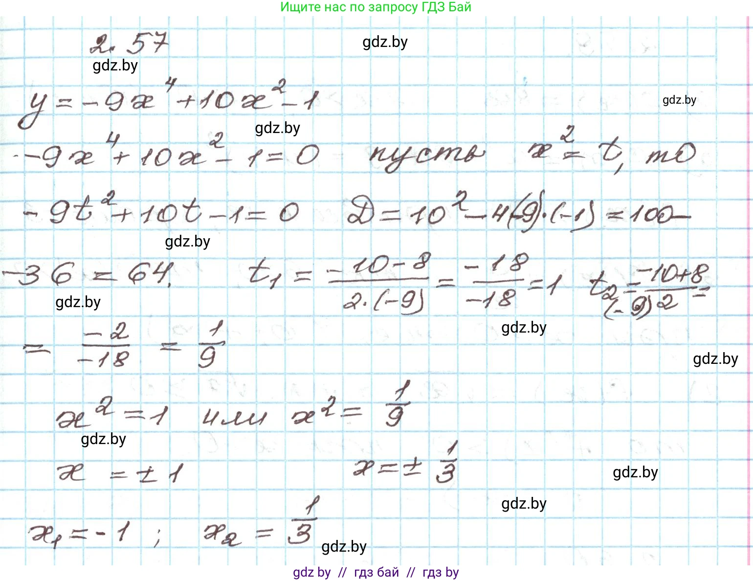Алгебра, 9 класс Учебник, авторы: Арефьева Ирина Глебовна, Пирютко Ольга Николаевна, издательство Народная асвета, Минск, 2019, голубого цвета, страница 100, номер 2.57, Решение