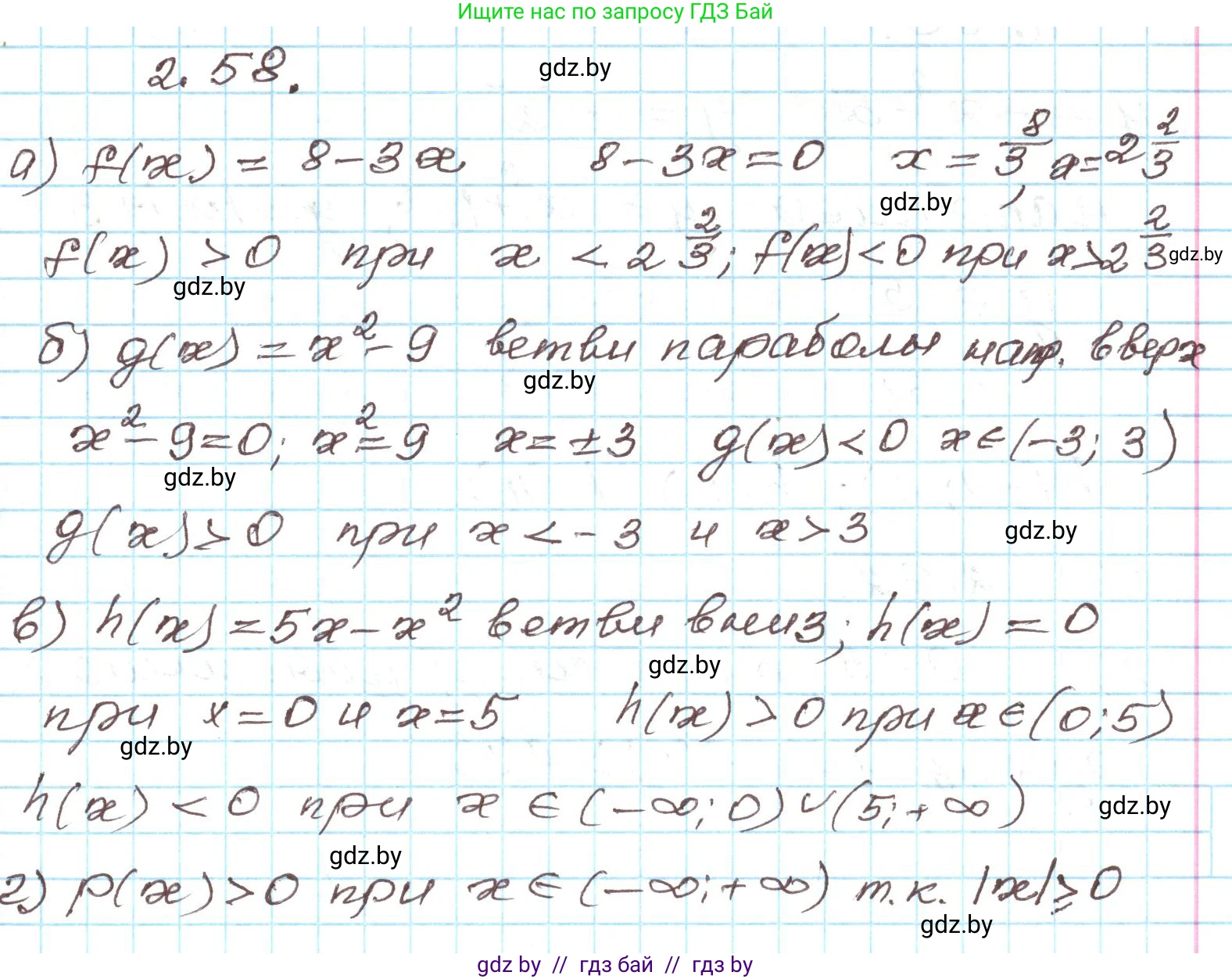 Алгебра, 9 класс Учебник, авторы: Арефьева Ирина Глебовна, Пирютко Ольга Николаевна, издательство Народная асвета, Минск, 2019, голубого цвета, страница 100, номер 2.58, Решение