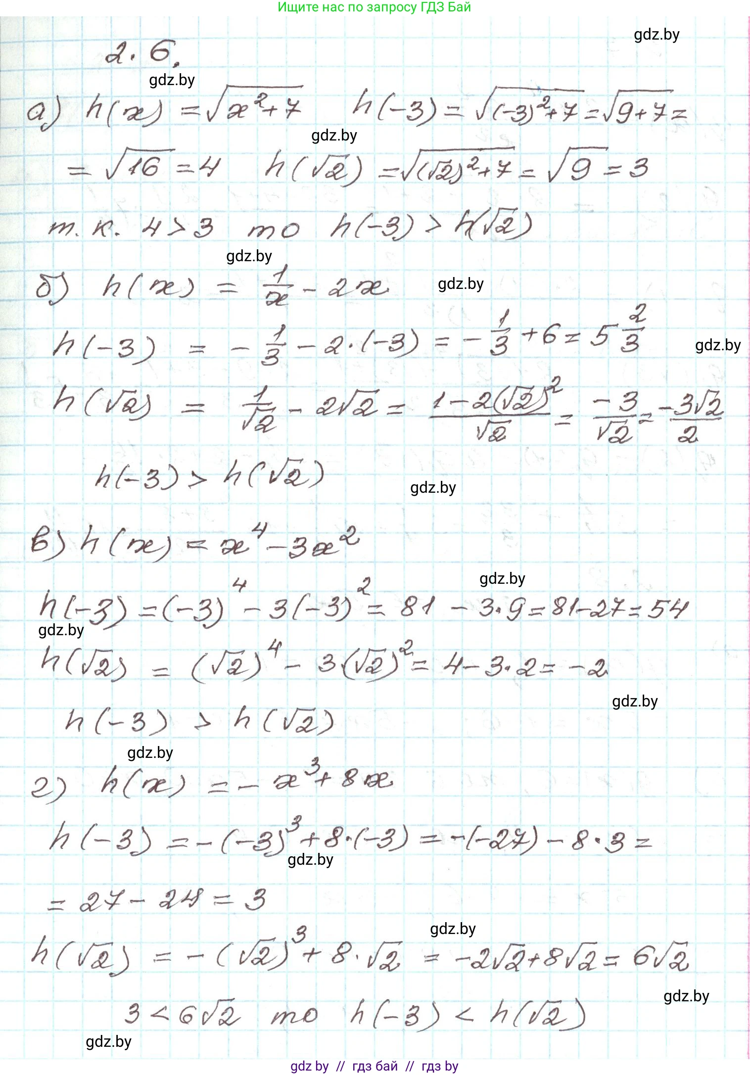 Алгебра, 9 класс Учебник, авторы: Арефьева Ирина Глебовна, Пирютко Ольга Николаевна, издательство Народная асвета, Минск, 2019, голубого цвета, страница 84, номер 2.6, Решение