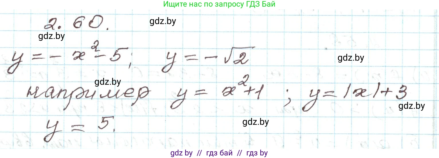 Алгебра, 9 класс Учебник, авторы: Арефьева Ирина Глебовна, Пирютко Ольга Николаевна, издательство Народная асвета, Минск, 2019, голубого цвета, страница 100, номер 2.60, Решение