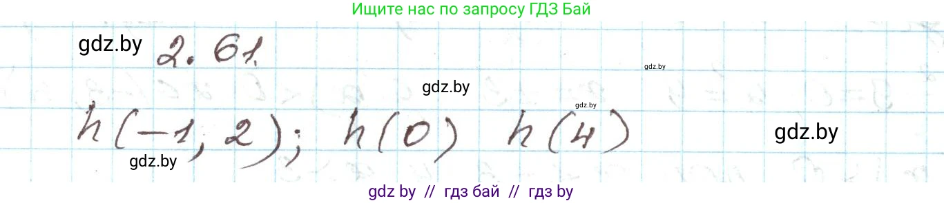 Алгебра, 9 класс Учебник, авторы: Арефьева Ирина Глебовна, Пирютко Ольга Николаевна, издательство Народная асвета, Минск, 2019, голубого цвета, страница 100, номер 2.61, Решение