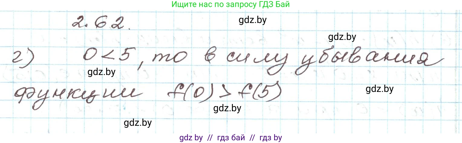Алгебра, 9 класс Учебник, авторы: Арефьева Ирина Глебовна, Пирютко Ольга Николаевна, издательство Народная асвета, Минск, 2019, голубого цвета, страница 100, номер 2.62, Решение