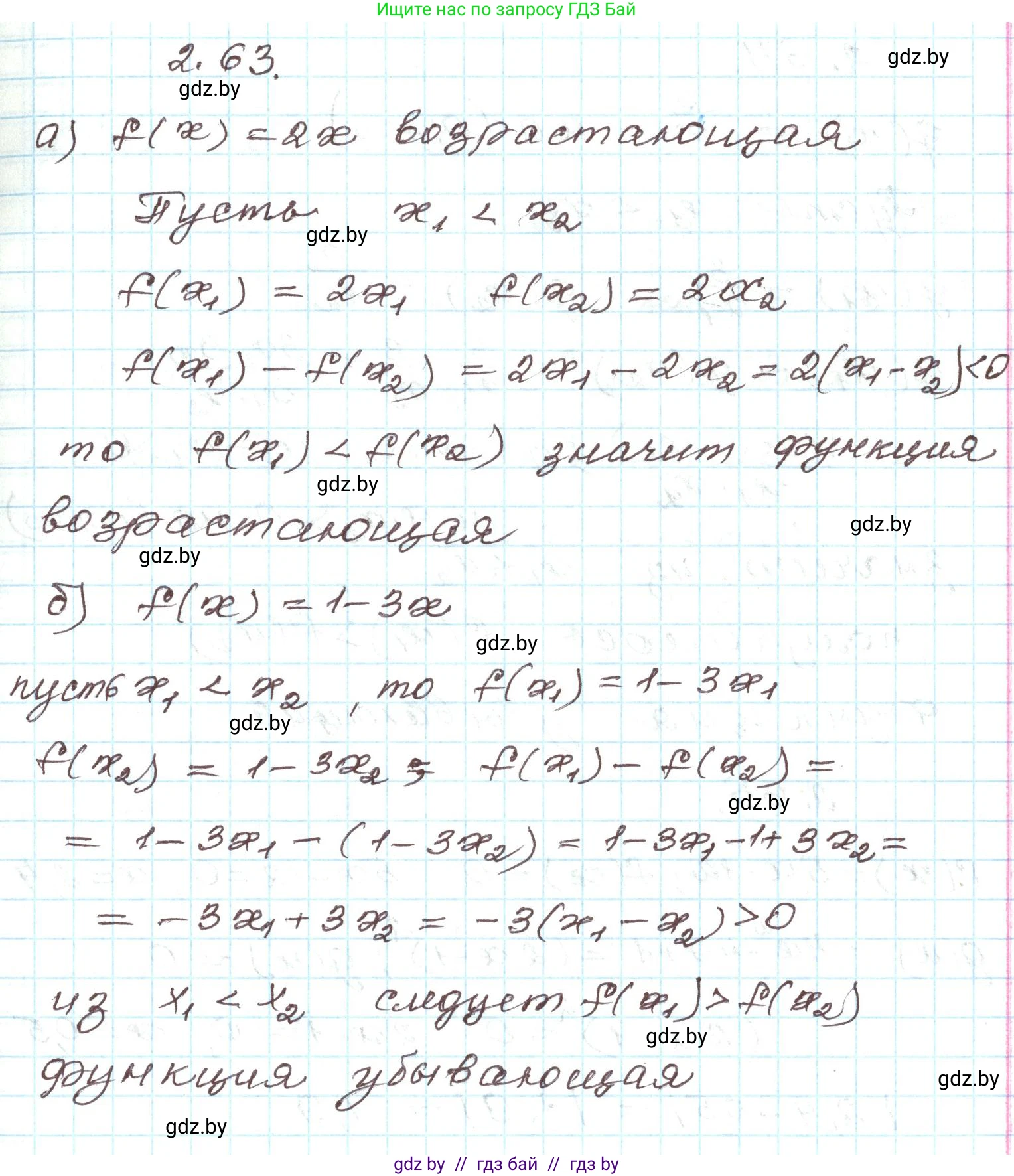 Алгебра, 9 класс Учебник, авторы: Арефьева Ирина Глебовна, Пирютко Ольга Николаевна, издательство Народная асвета, Минск, 2019, голубого цвета, страница 100, номер 2.63, Решение