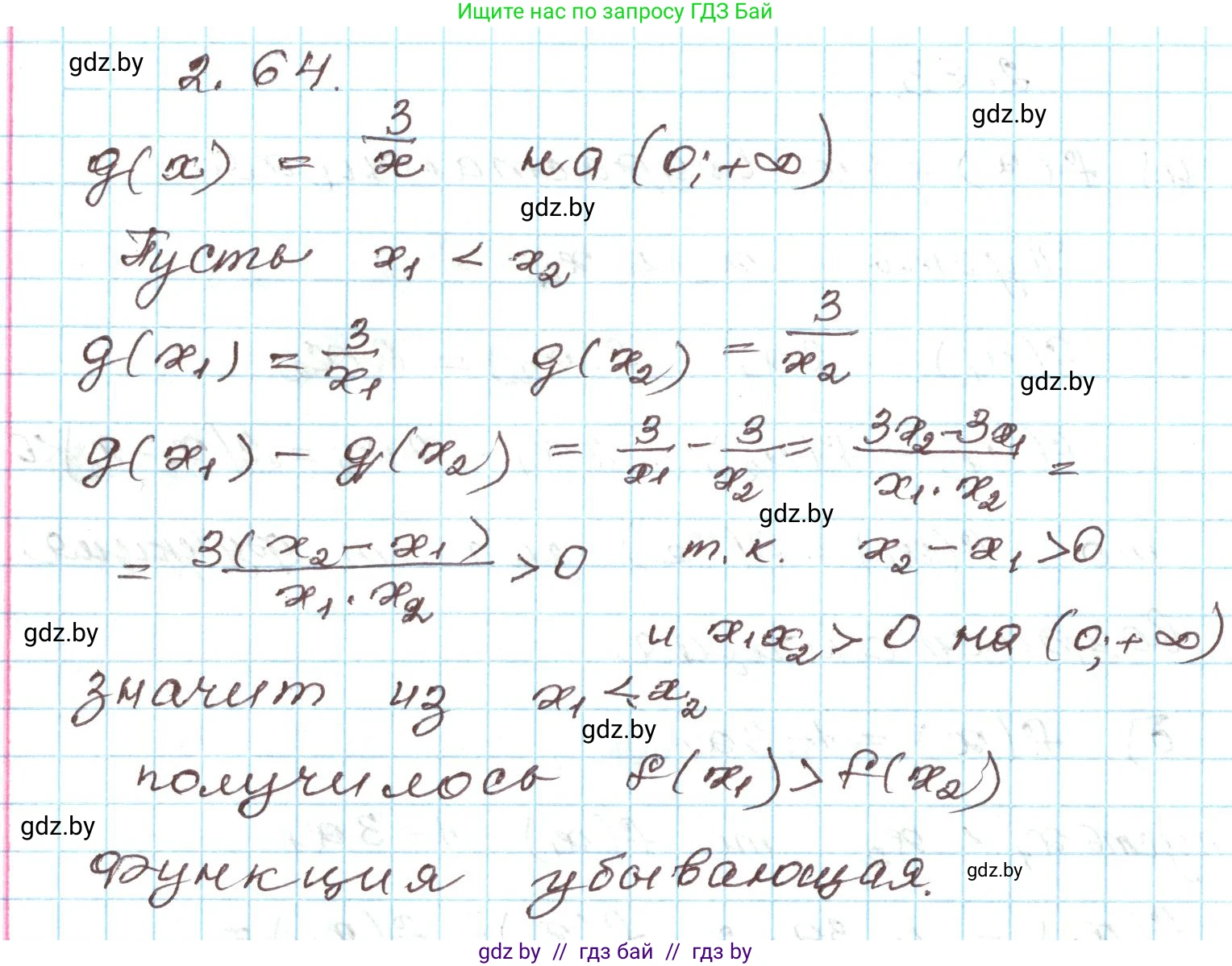 Алгебра, 9 класс Учебник, авторы: Арефьева Ирина Глебовна, Пирютко Ольга Николаевна, издательство Народная асвета, Минск, 2019, голубого цвета, страница 100, номер 2.64, Решение