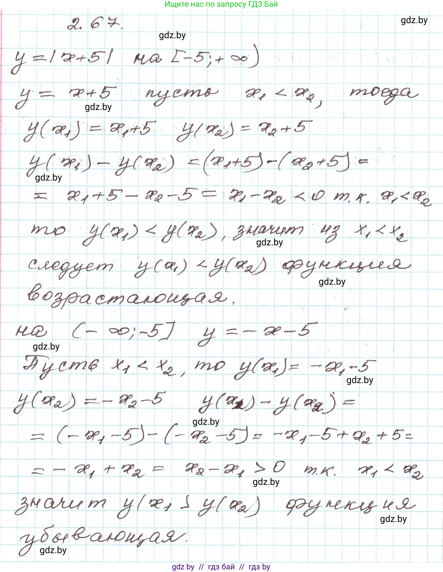 Алгебра, 9 класс Учебник, авторы: Арефьева Ирина Глебовна, Пирютко Ольга Николаевна, издательство Народная асвета, Минск, 2019, голубого цвета, страница 101, номер 2.67, Решение