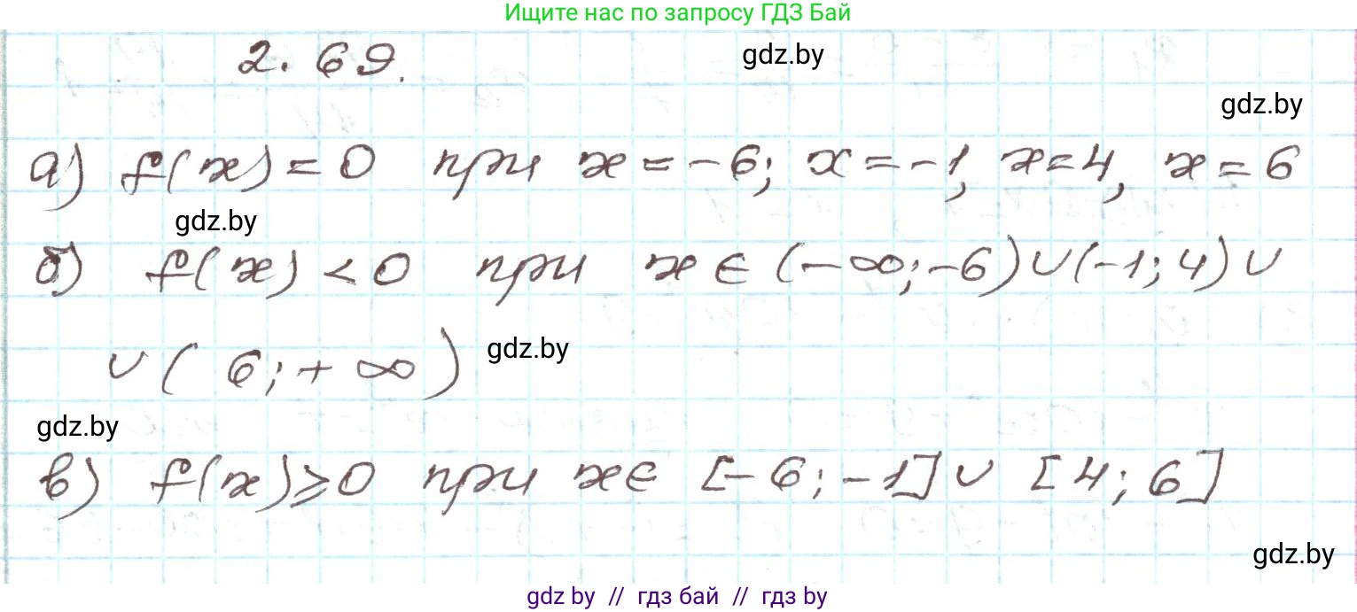 Алгебра, 9 класс Учебник, авторы: Арефьева Ирина Глебовна, Пирютко Ольга Николаевна, издательство Народная асвета, Минск, 2019, голубого цвета, страница 102, номер 2.69, Решение