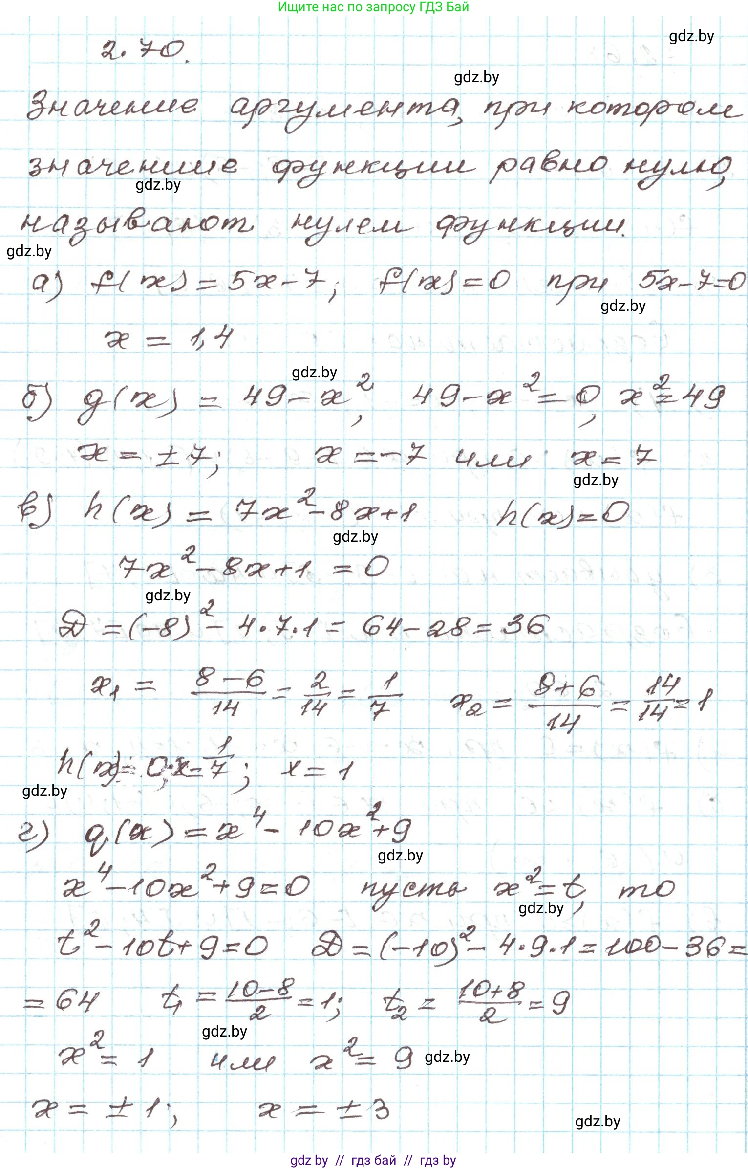 Алгебра, 9 класс Учебник, авторы: Арефьева Ирина Глебовна, Пирютко Ольга Николаевна, издательство Народная асвета, Минск, 2019, голубого цвета, страница 102, номер 2.70, Решение