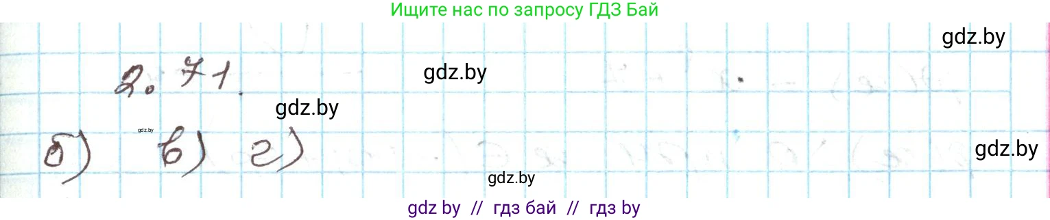 Алгебра, 9 класс Учебник, авторы: Арефьева Ирина Глебовна, Пирютко Ольга Николаевна, издательство Народная асвета, Минск, 2019, голубого цвета, страница 102, номер 2.71, Решение