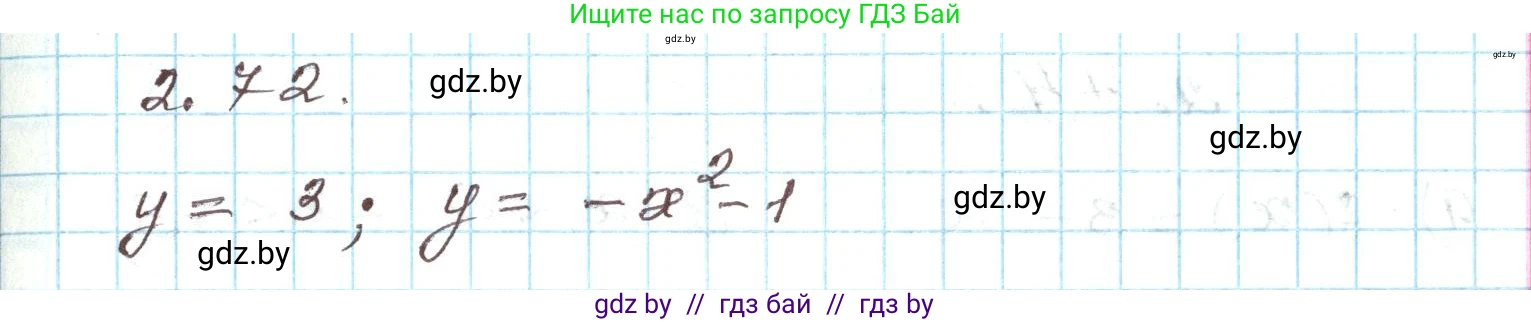 Алгебра, 9 класс Учебник, авторы: Арефьева Ирина Глебовна, Пирютко Ольга Николаевна, издательство Народная асвета, Минск, 2019, голубого цвета, страница 102, номер 2.72, Решение