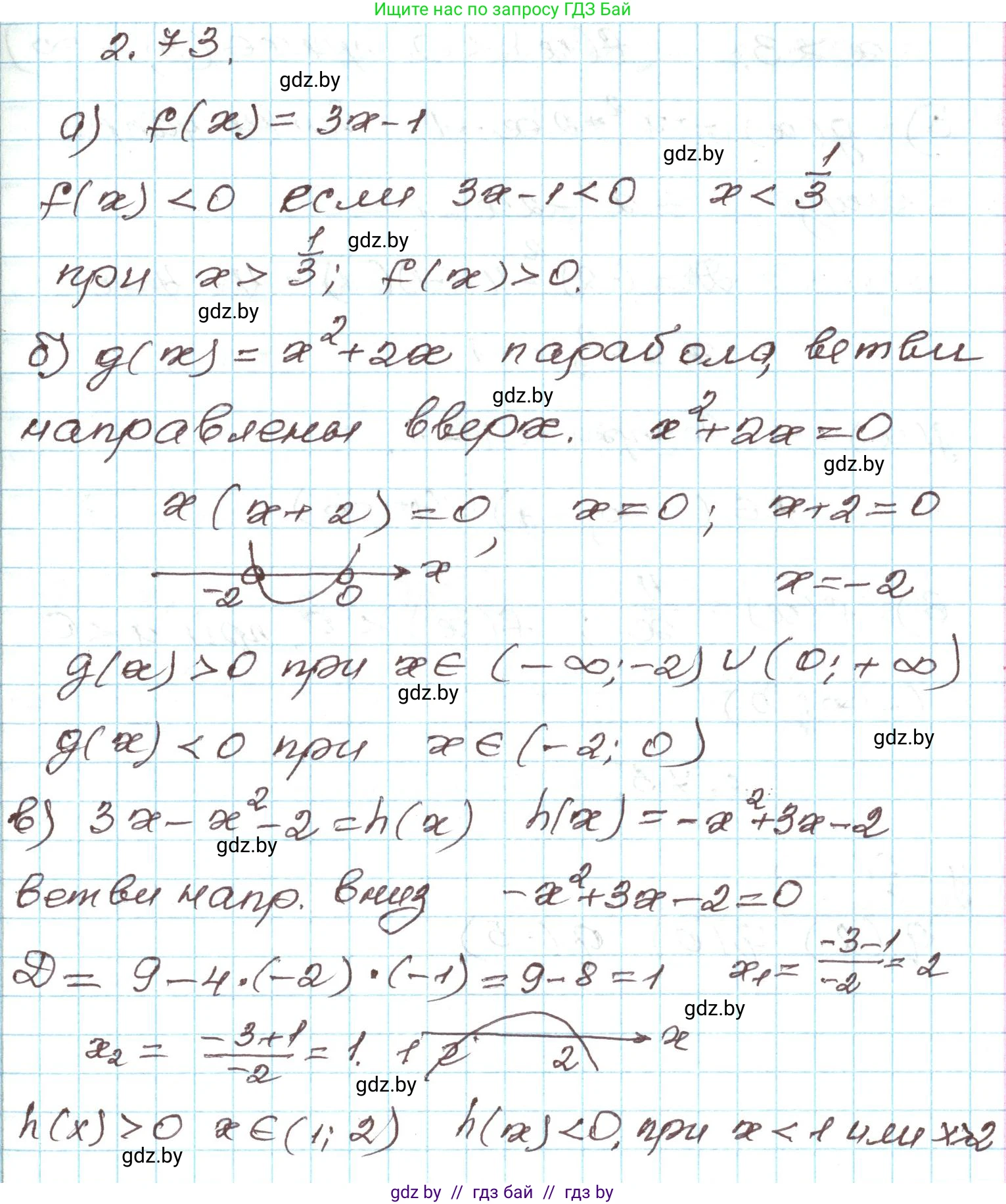 Алгебра, 9 класс Учебник, авторы: Арефьева Ирина Глебовна, Пирютко Ольга Николаевна, издательство Народная асвета, Минск, 2019, голубого цвета, страница 102, номер 2.73, Решение