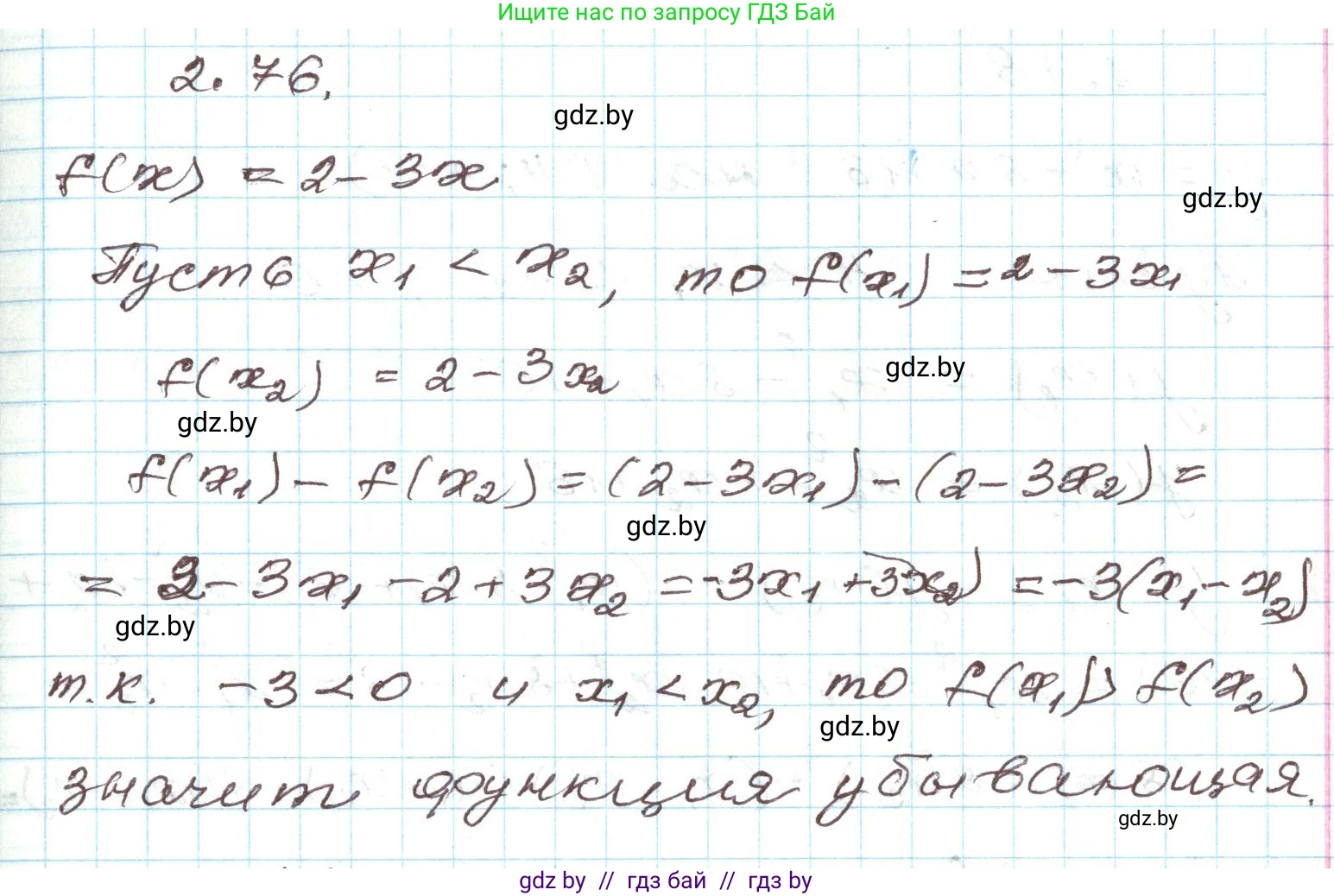Алгебра, 9 класс Учебник, авторы: Арефьева Ирина Глебовна, Пирютко Ольга Николаевна, издательство Народная асвета, Минск, 2019, голубого цвета, страница 102, номер 2.76, Решение