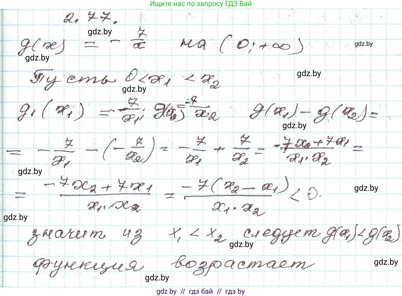 Алгебра, 9 класс Учебник, авторы: Арефьева Ирина Глебовна, Пирютко Ольга Николаевна, издательство Народная асвета, Минск, 2019, голубого цвета, страница 102, номер 2.77, Решение