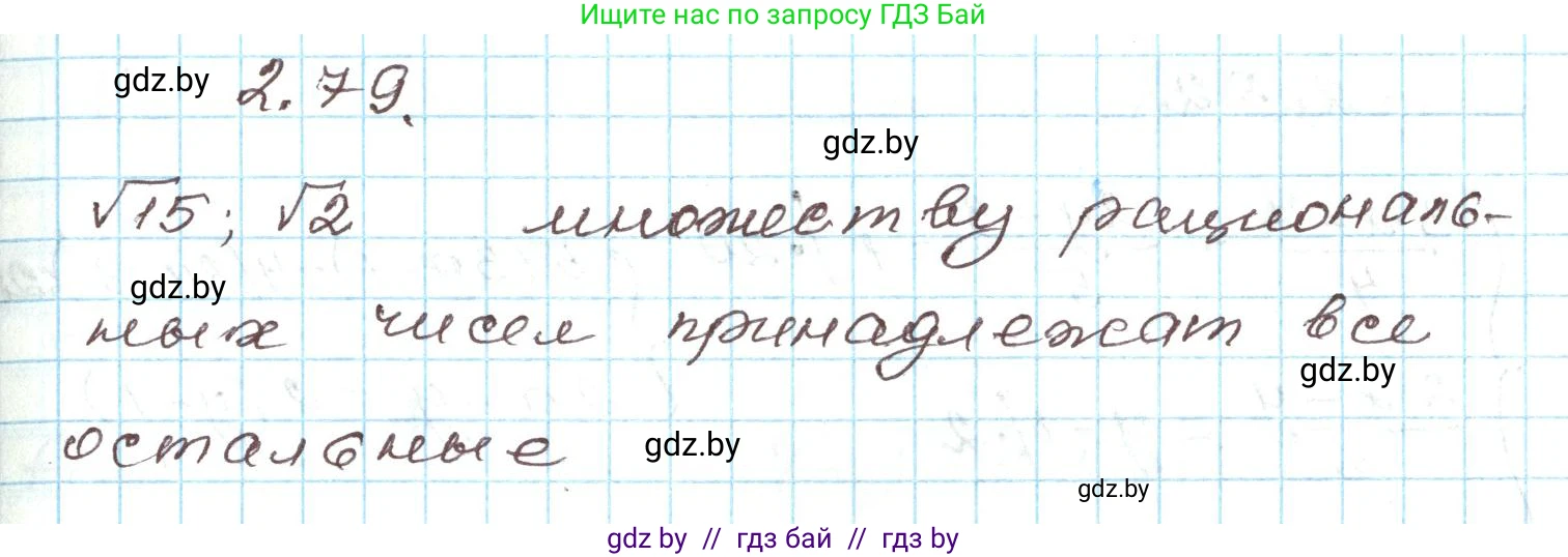 Алгебра, 9 класс Учебник, авторы: Арефьева Ирина Глебовна, Пирютко Ольга Николаевна, издательство Народная асвета, Минск, 2019, голубого цвета, страница 103, номер 2.79, Решение