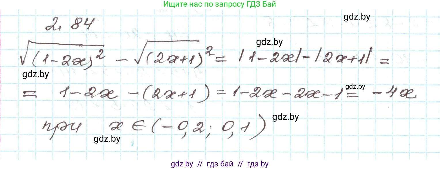 Алгебра, 9 класс Учебник, авторы: Арефьева Ирина Глебовна, Пирютко Ольга Николаевна, издательство Народная асвета, Минск, 2019, голубого цвета, страница 103, номер 2.84, Решение