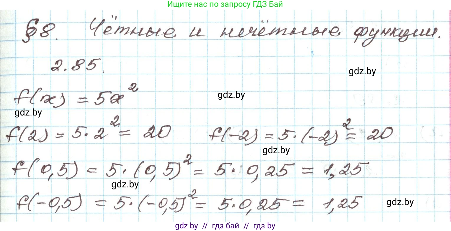 Алгебра, 9 класс Учебник, авторы: Арефьева Ирина Глебовна, Пирютко Ольга Николаевна, издательство Народная асвета, Минск, 2019, голубого цвета, страница 103, номер 2.85, Решение