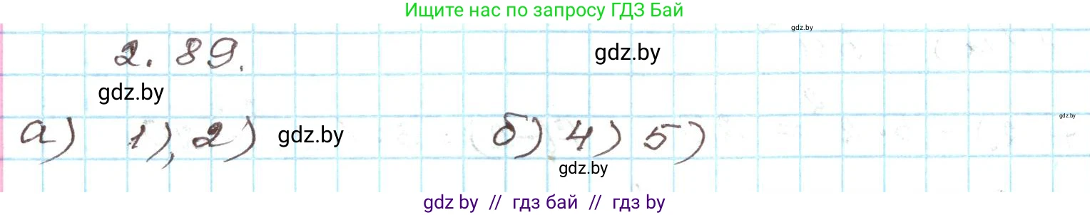 Алгебра, 9 класс Учебник, авторы: Арефьева Ирина Глебовна, Пирютко Ольга Николаевна, издательство Народная асвета, Минск, 2019, голубого цвета, страница 112, номер 2.89, Решение