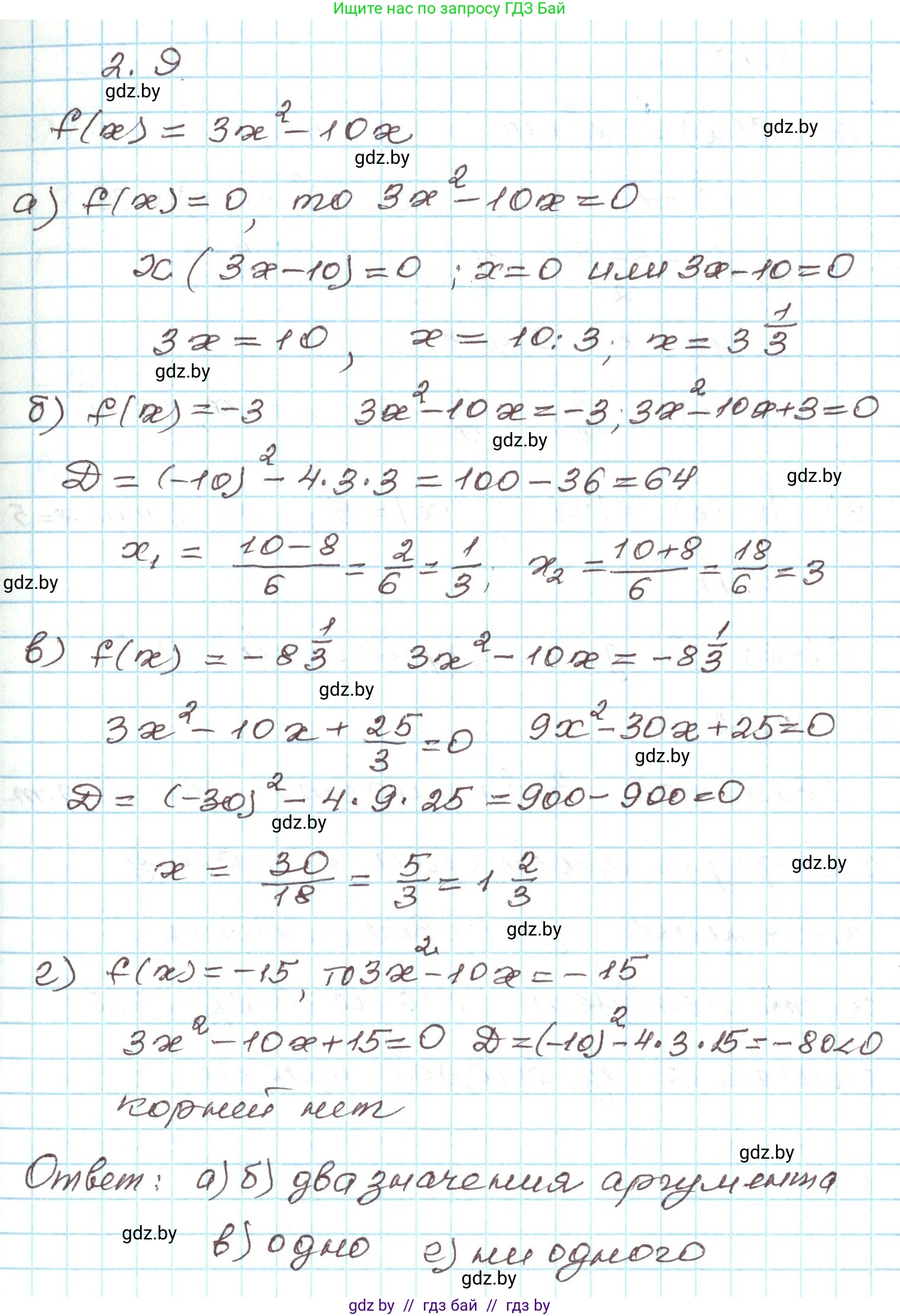 Алгебра, 9 класс Учебник, авторы: Арефьева Ирина Глебовна, Пирютко Ольга Николаевна, издательство Народная асвета, Минск, 2019, голубого цвета, страница 84, номер 2.9, Решение