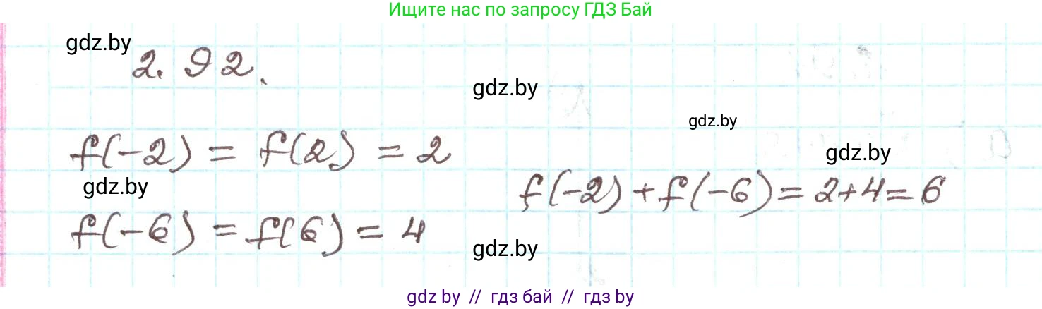 Алгебра, 9 класс Учебник, авторы: Арефьева Ирина Глебовна, Пирютко Ольга Николаевна, издательство Народная асвета, Минск, 2019, голубого цвета, страница 113, номер 2.92, Решение