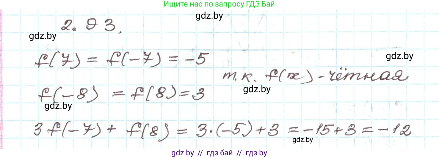 Алгебра, 9 класс Учебник, авторы: Арефьева Ирина Глебовна, Пирютко Ольга Николаевна, издательство Народная асвета, Минск, 2019, голубого цвета, страница 113, номер 2.93, Решение