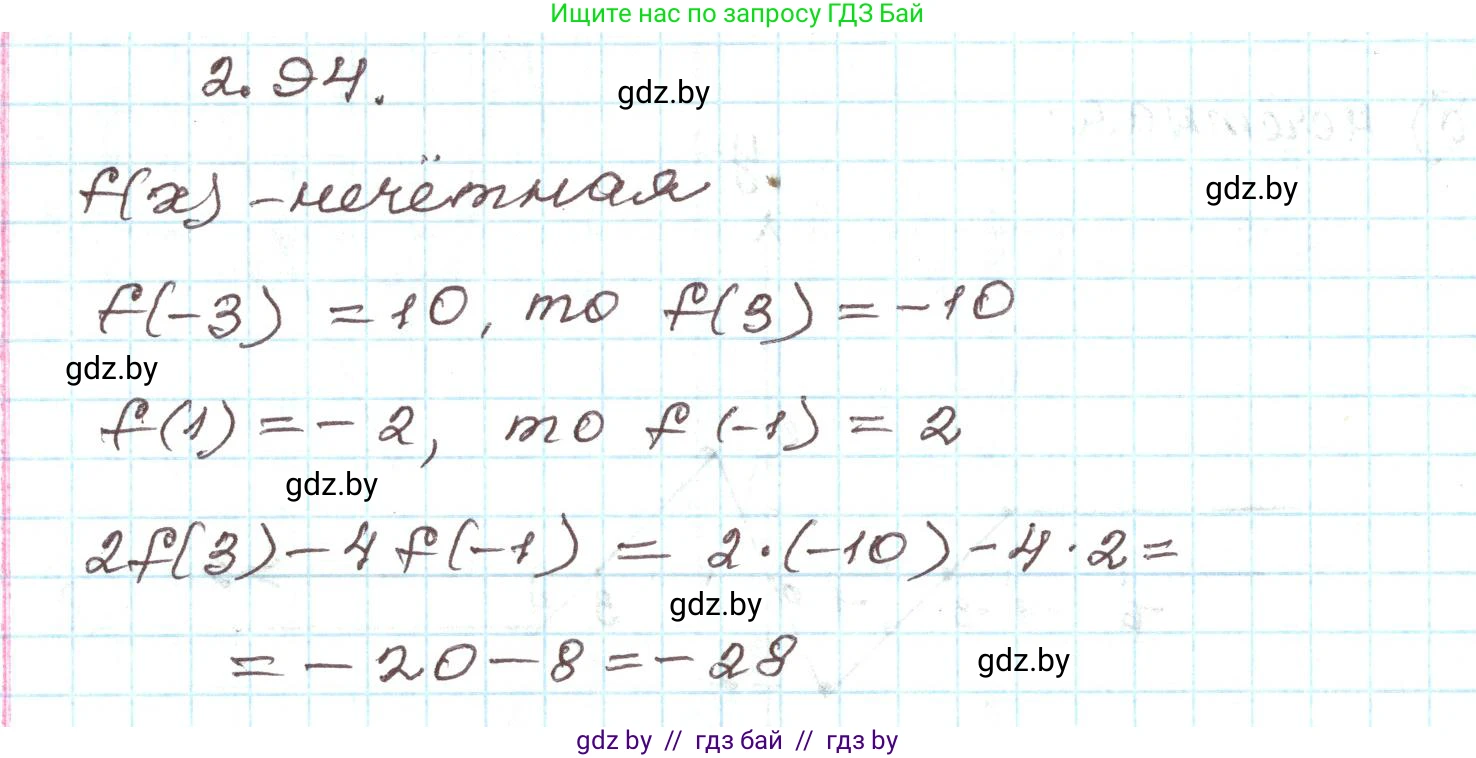 Алгебра, 9 класс Учебник, авторы: Арефьева Ирина Глебовна, Пирютко Ольга Николаевна, издательство Народная асвета, Минск, 2019, голубого цвета, страница 113, номер 2.94, Решение