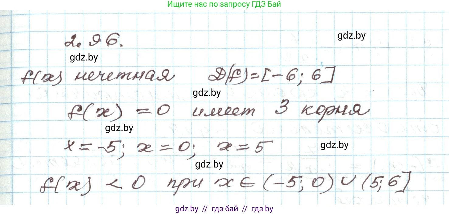 Алгебра, 9 класс Учебник, авторы: Арефьева Ирина Глебовна, Пирютко Ольга Николаевна, издательство Народная асвета, Минск, 2019, голубого цвета, страница 113, номер 2.96, Решение