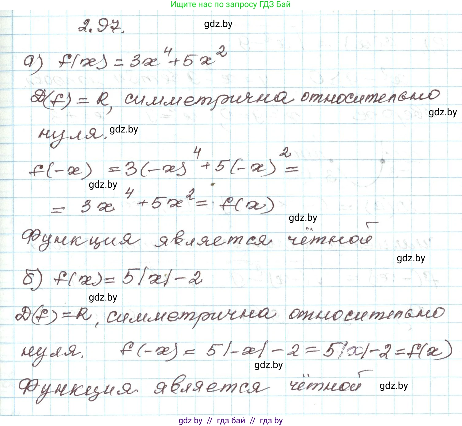 Алгебра, 9 класс Учебник, авторы: Арефьева Ирина Глебовна, Пирютко Ольга Николаевна, издательство Народная асвета, Минск, 2019, голубого цвета, страница 114, номер 2.97, Решение
