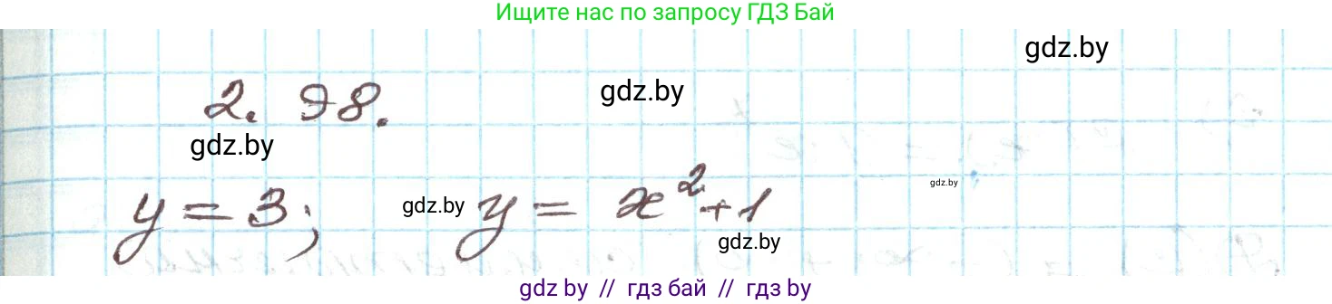 Алгебра, 9 класс Учебник, авторы: Арефьева Ирина Глебовна, Пирютко Ольга Николаевна, издательство Народная асвета, Минск, 2019, голубого цвета, страница 114, номер 2.98, Решение