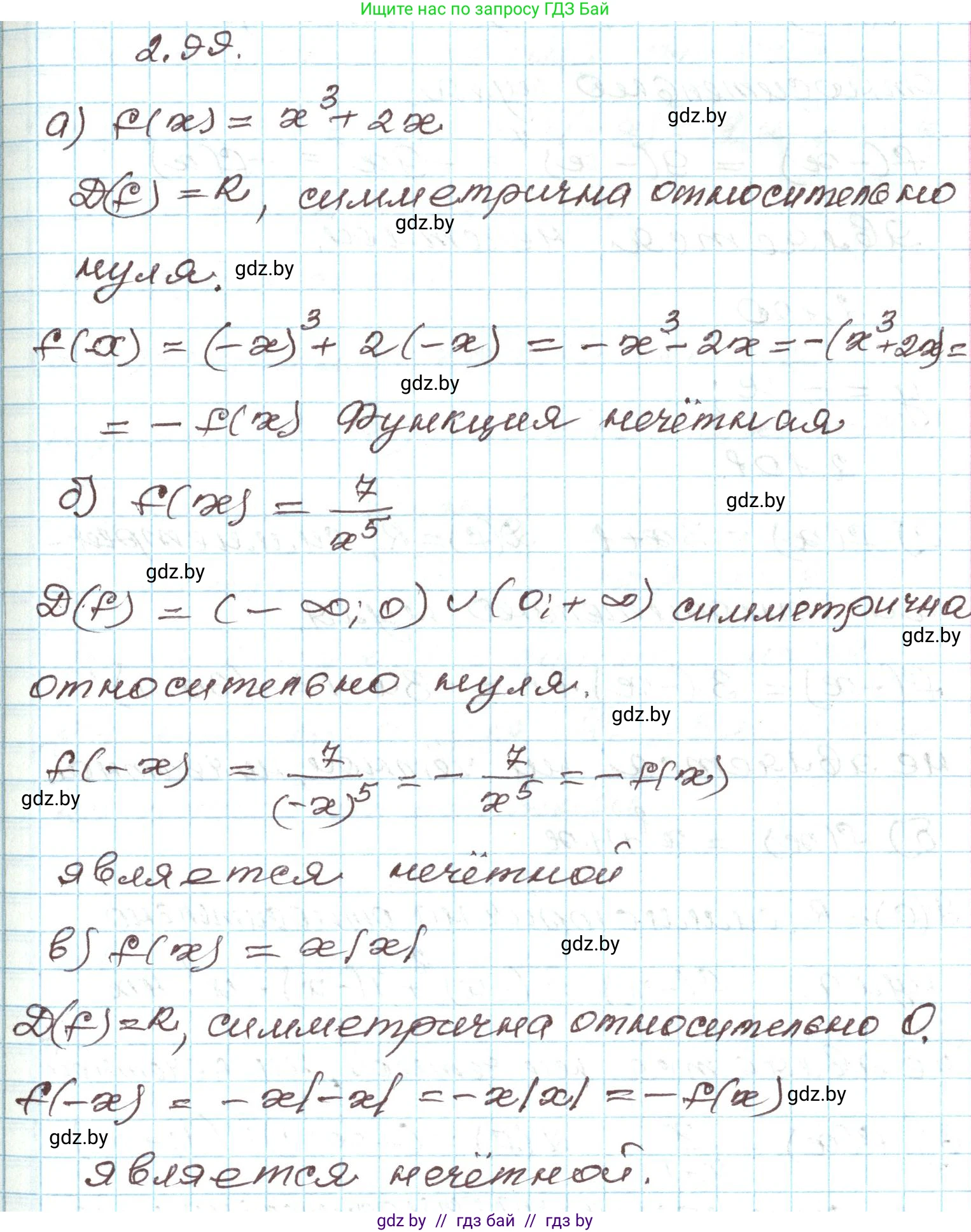 Алгебра, 9 класс Учебник, авторы: Арефьева Ирина Глебовна, Пирютко Ольга Николаевна, издательство Народная асвета, Минск, 2019, голубого цвета, страница 114, номер 2.99, Решение