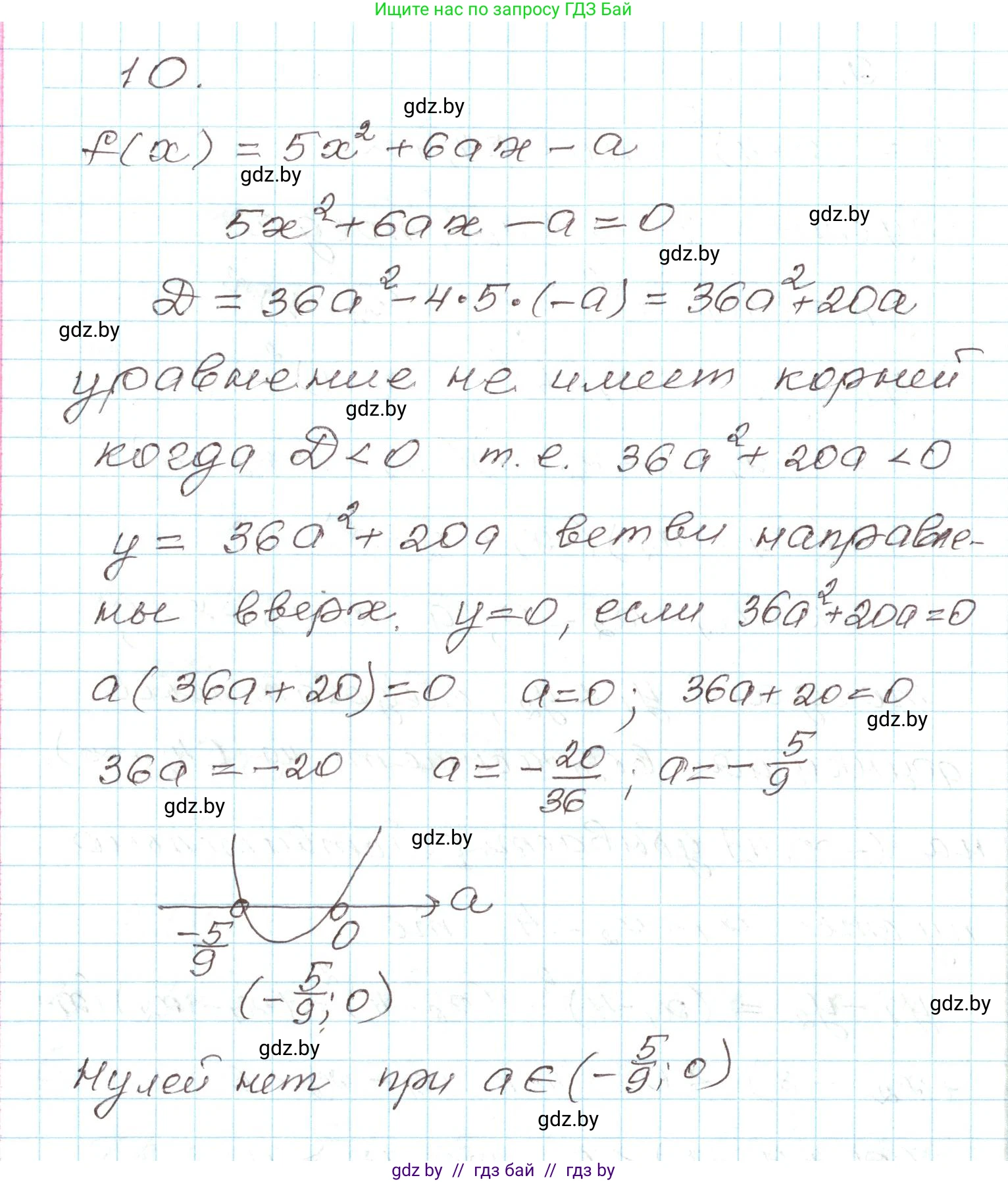 Алгебра, 9 класс Учебник, авторы: Арефьева Ирина Глебовна, Пирютко Ольга Николаевна, издательство Народная асвета, Минск, 2019, голубого цвета, страница 134, номер 10, Решение