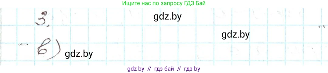 Алгебра, 9 класс Учебник, авторы: Арефьева Ирина Глебовна, Пирютко Ольга Николаевна, издательство Народная асвета, Минск, 2019, голубого цвета, страница 133, номер 3, Решение