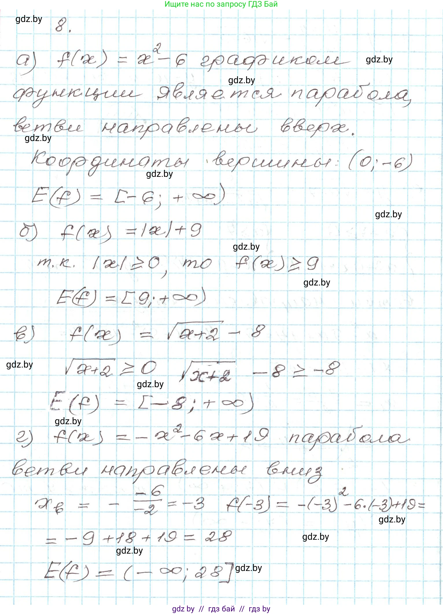 Алгебра, 9 класс Учебник, авторы: Арефьева Ирина Глебовна, Пирютко Ольга Николаевна, издательство Народная асвета, Минск, 2019, голубого цвета, страница 134, номер 8, Решение