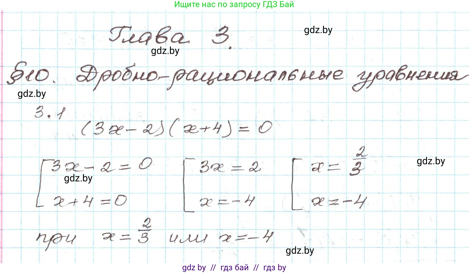 Алгебра, 9 класс Учебник, авторы: Арефьева Ирина Глебовна, Пирютко Ольга Николаевна, издательство Народная асвета, Минск, 2019, голубого цвета, страница 136, номер 3.1, Решение