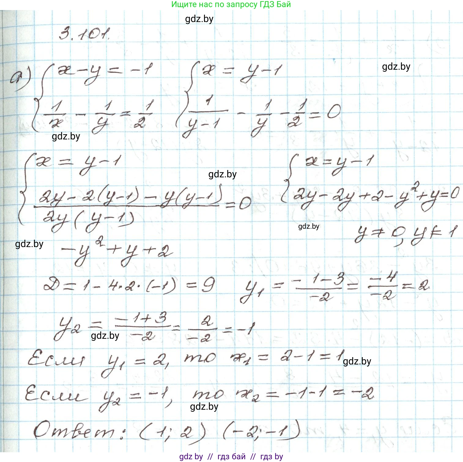 Алгебра, 9 класс Учебник, авторы: Арефьева Ирина Глебовна, Пирютко Ольга Николаевна, издательство Народная асвета, Минск, 2019, голубого цвета, страница 169, номер 3.101, Решение