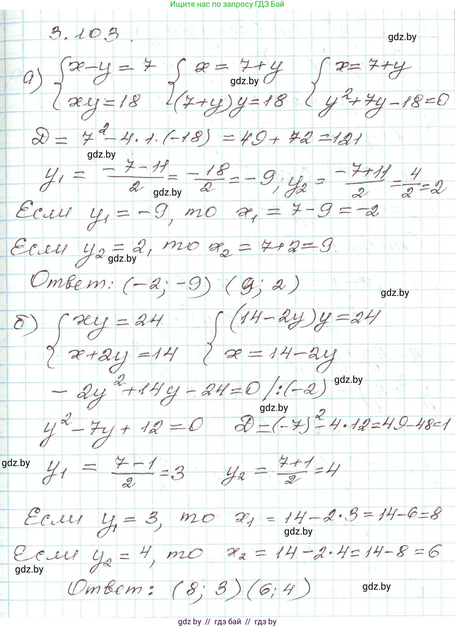 Алгебра, 9 класс Учебник, авторы: Арефьева Ирина Глебовна, Пирютко Ольга Николаевна, издательство Народная асвета, Минск, 2019, голубого цвета, страница 170, номер 3.103, Решение