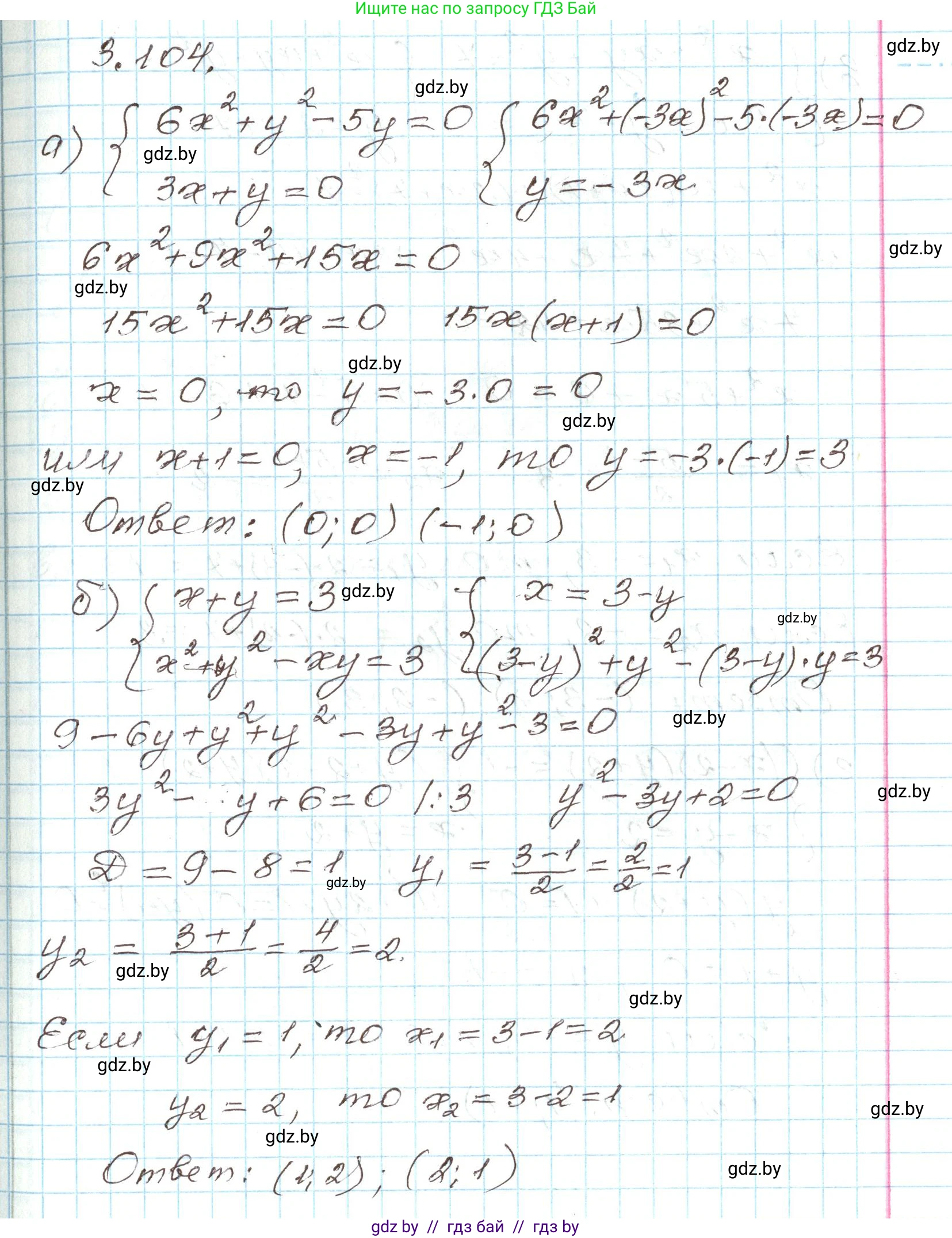 Алгебра, 9 класс Учебник, авторы: Арефьева Ирина Глебовна, Пирютко Ольга Николаевна, издательство Народная асвета, Минск, 2019, голубого цвета, страница 170, номер 3.104, Решение