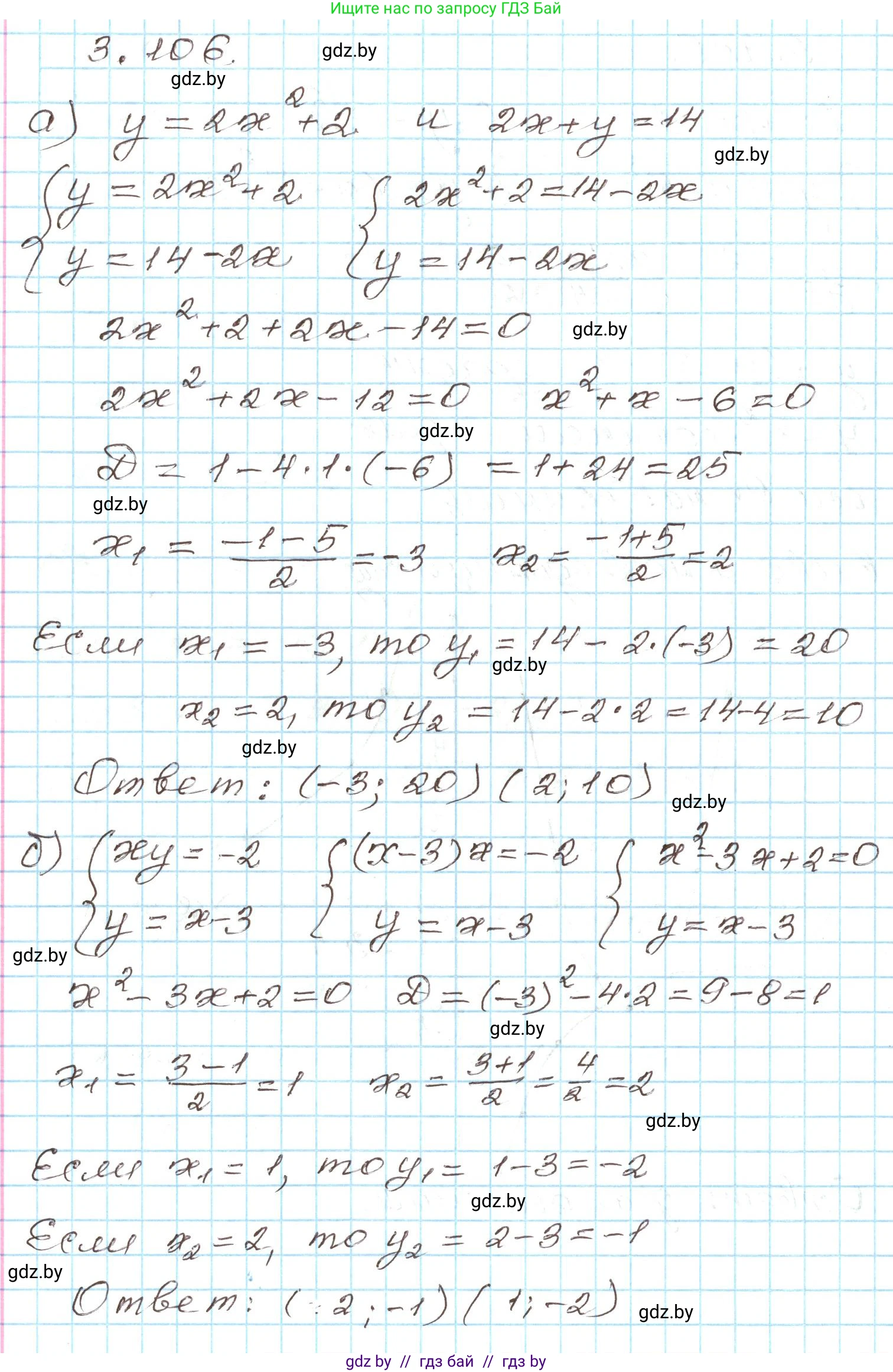 Алгебра, 9 класс Учебник, авторы: Арефьева Ирина Глебовна, Пирютко Ольга Николаевна, издательство Народная асвета, Минск, 2019, голубого цвета, страница 170, номер 3.106, Решение