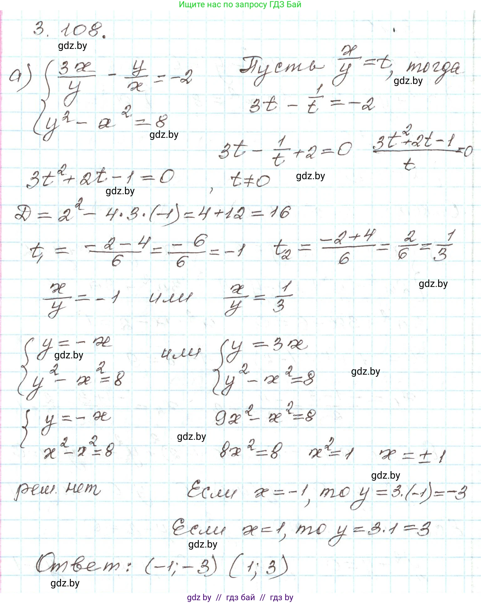 Алгебра, 9 класс Учебник, авторы: Арефьева Ирина Глебовна, Пирютко Ольга Николаевна, издательство Народная асвета, Минск, 2019, голубого цвета, страница 171, номер 3.108, Решение