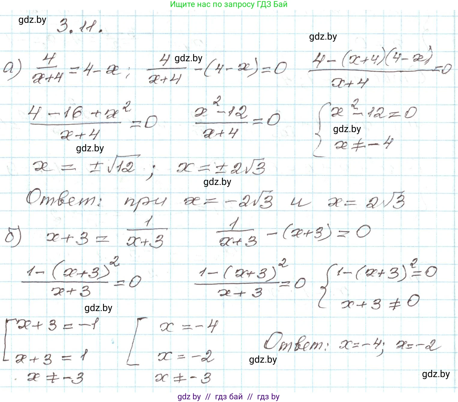 Алгебра, 9 класс Учебник, авторы: Арефьева Ирина Глебовна, Пирютко Ольга Николаевна, издательство Народная асвета, Минск, 2019, голубого цвета, страница 146, номер 3.11, Решение