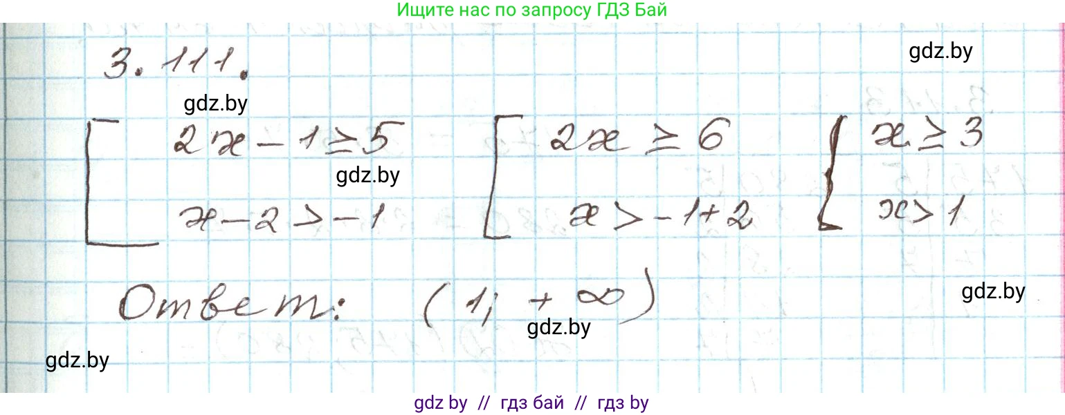 Алгебра, 9 класс Учебник, авторы: Арефьева Ирина Глебовна, Пирютко Ольга Николаевна, издательство Народная асвета, Минск, 2019, голубого цвета, страница 171, номер 3.111, Решение