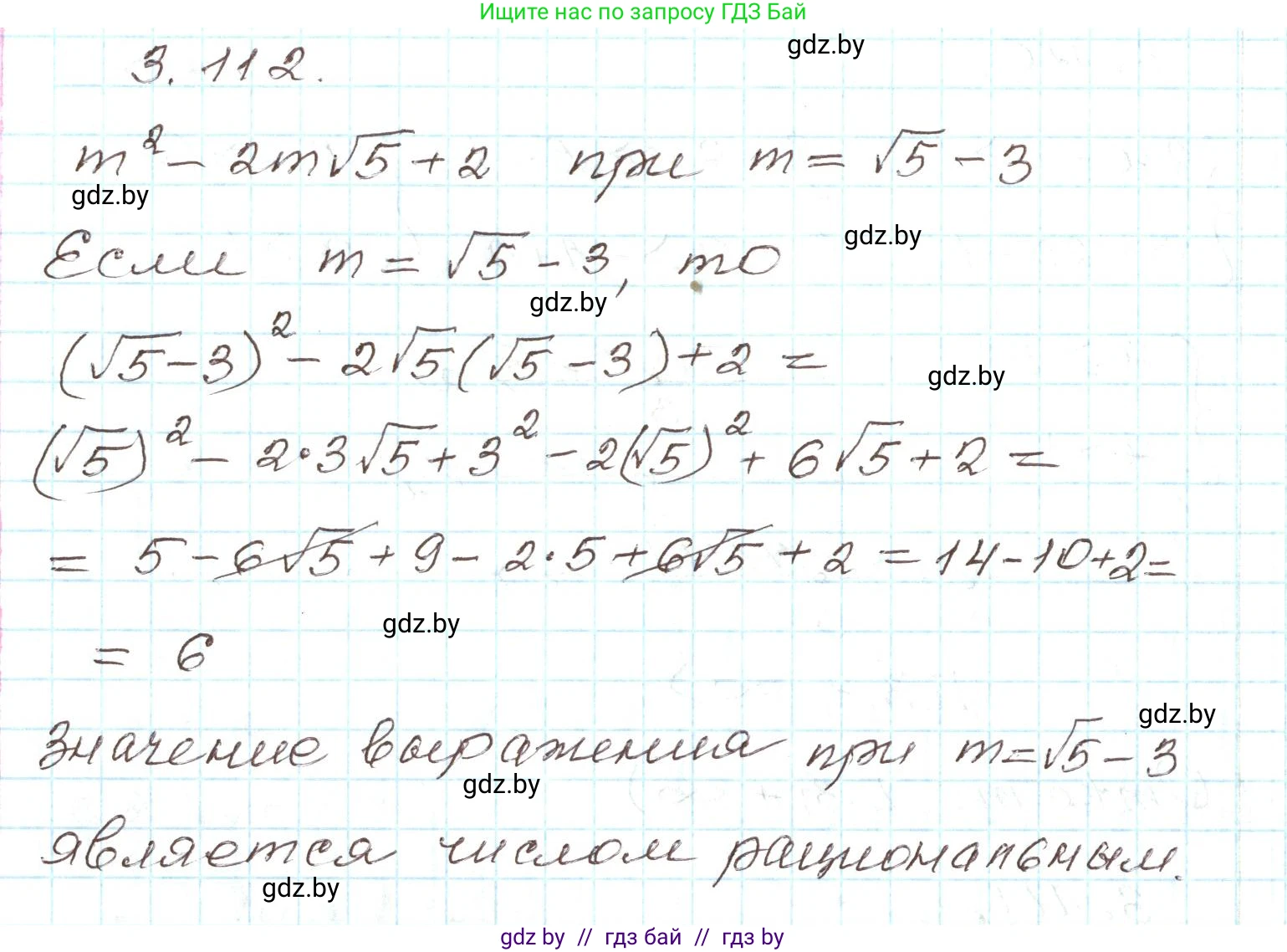 Алгебра, 9 класс Учебник, авторы: Арефьева Ирина Глебовна, Пирютко Ольга Николаевна, издательство Народная асвета, Минск, 2019, голубого цвета, страница 171, номер 3.112, Решение
