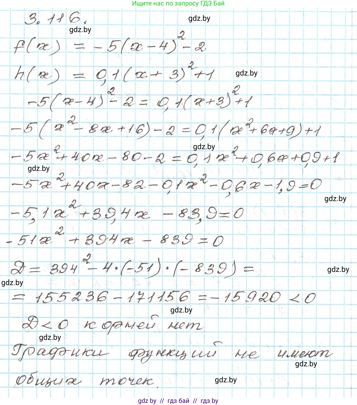 Алгебра, 9 класс Учебник, авторы: Арефьева Ирина Глебовна, Пирютко Ольга Николаевна, издательство Народная асвета, Минск, 2019, голубого цвета, страница 171, номер 3.116, Решение