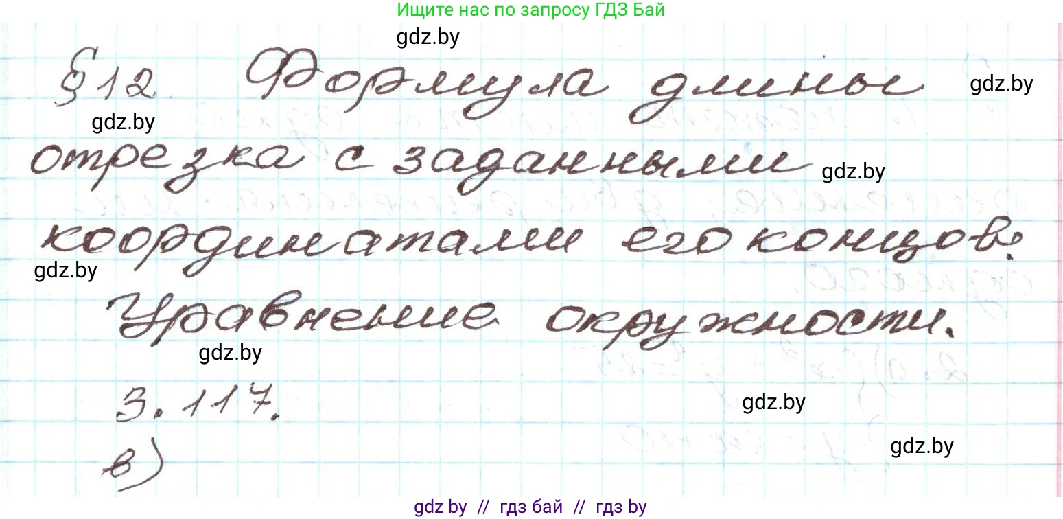 Алгебра, 9 класс Учебник, авторы: Арефьева Ирина Глебовна, Пирютко Ольга Николаевна, издательство Народная асвета, Минск, 2019, голубого цвета, страница 172, номер 3.117, Решение